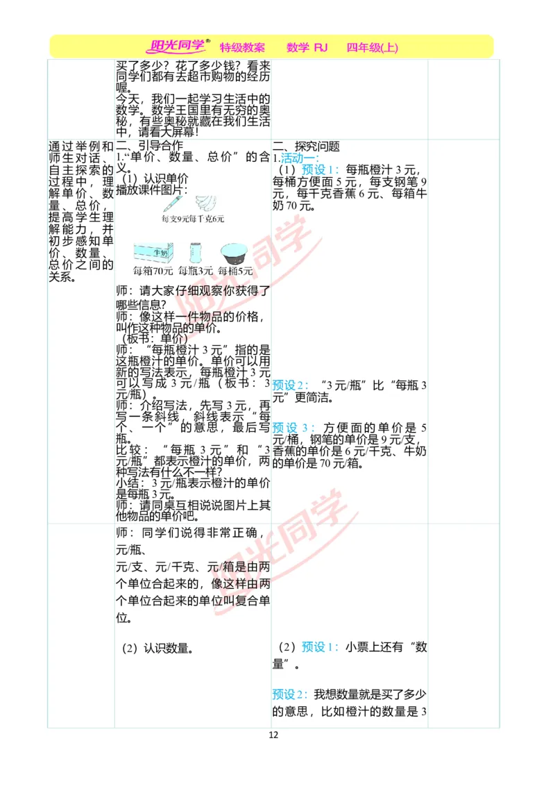 二、教学案例_小学数学人教版单独教案（1-6上下册）_《阳光同学教案》1-6上册（25秋）_阳光同学特级教案数学人教4年级上册_第四单元三位数乘两位数