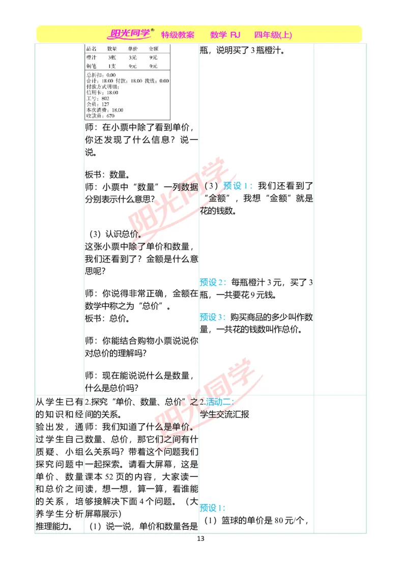 二、教学案例_小学数学人教版单独教案（1-6上下册）_《阳光同学教案》1-6上册（25秋）_阳光同学特级教案数学人教4年级上册_第四单元三位数乘两位数