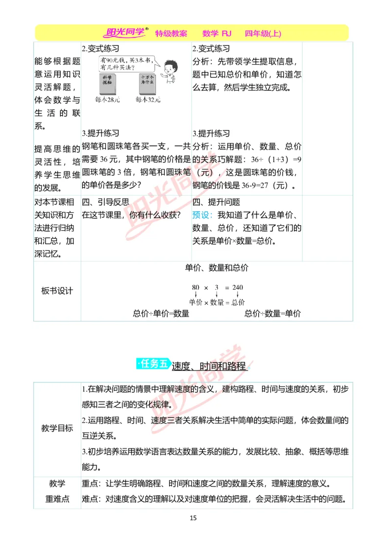 二、教学案例_小学数学人教版单独教案（1-6上下册）_《阳光同学教案》1-6上册（25秋）_阳光同学特级教案数学人教4年级上册_第四单元三位数乘两位数