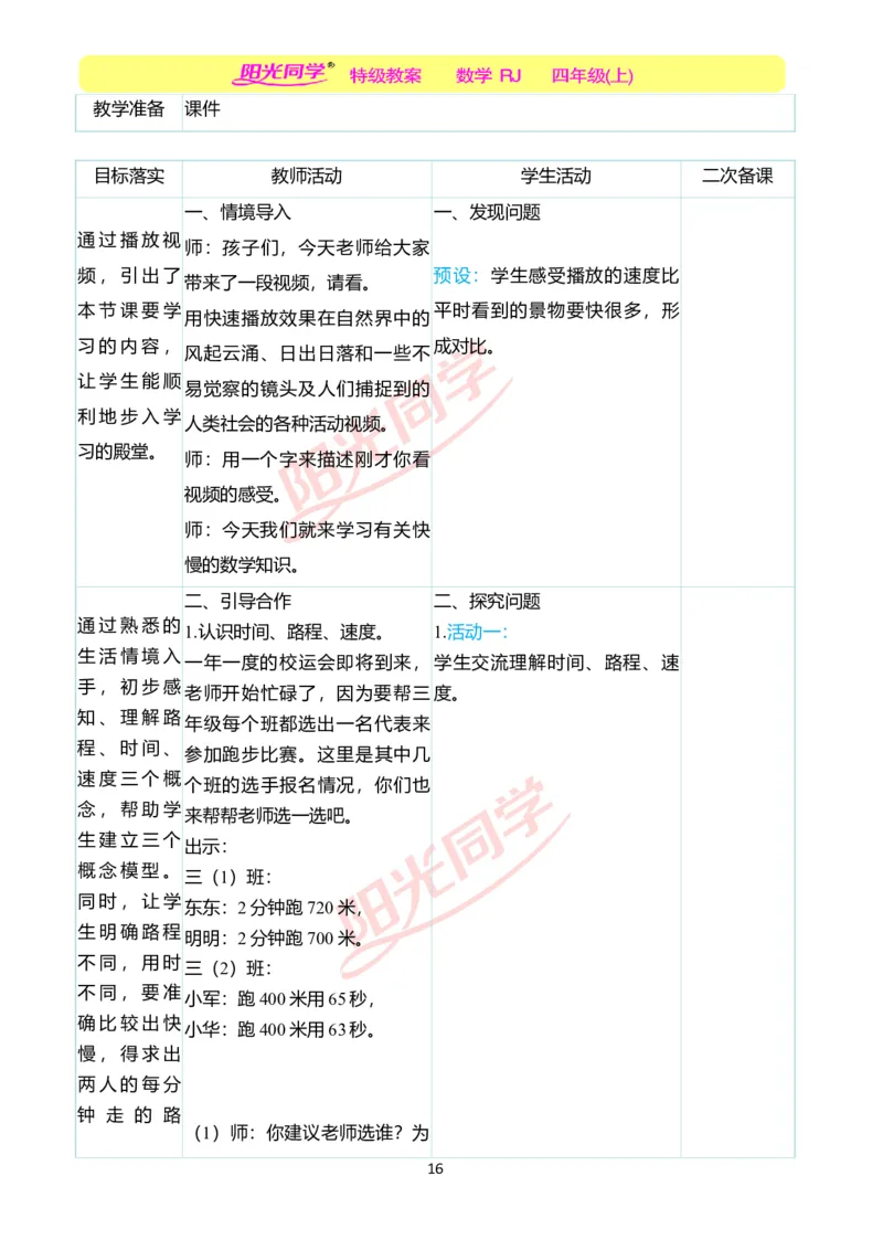 二、教学案例_小学数学人教版单独教案（1-6上下册）_《阳光同学教案》1-6上册（25秋）_阳光同学特级教案数学人教4年级上册_第四单元三位数乘两位数