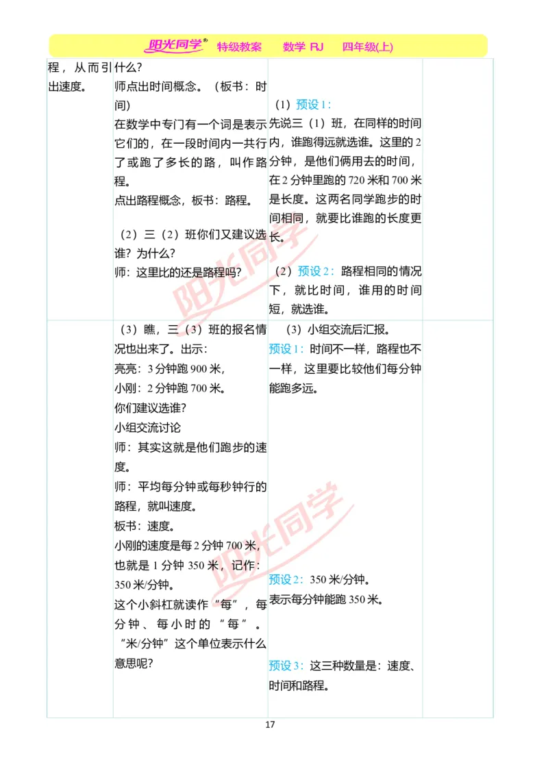 二、教学案例_小学数学人教版单独教案（1-6上下册）_《阳光同学教案》1-6上册（25秋）_阳光同学特级教案数学人教4年级上册_第四单元三位数乘两位数