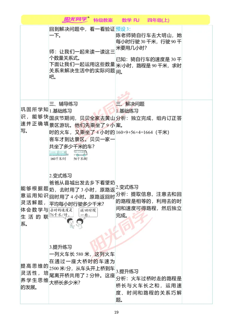 二、教学案例_小学数学人教版单独教案（1-6上下册）_《阳光同学教案》1-6上册（25秋）_阳光同学特级教案数学人教4年级上册_第四单元三位数乘两位数