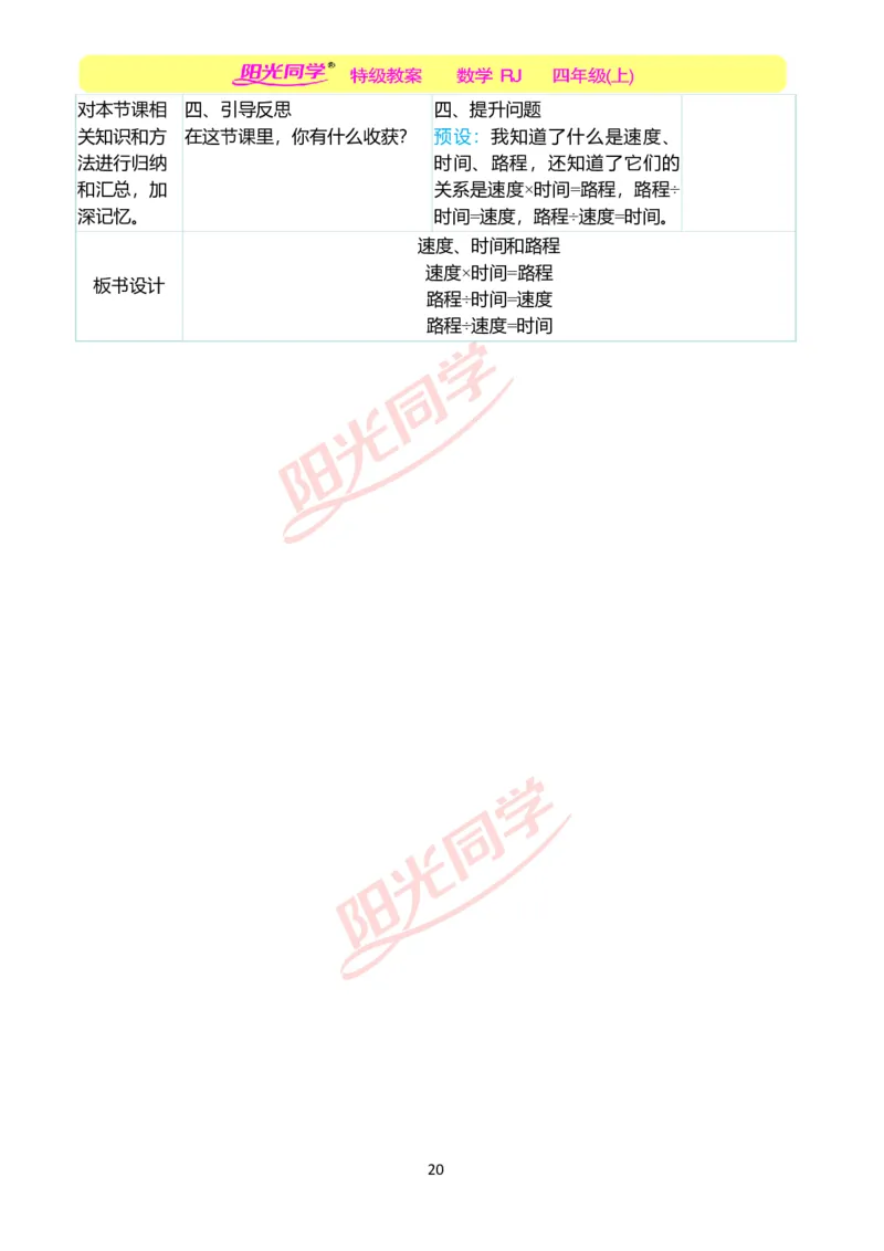 二、教学案例_小学数学人教版单独教案（1-6上下册）_《阳光同学教案》1-6上册（25秋）_阳光同学特级教案数学人教4年级上册_第四单元三位数乘两位数