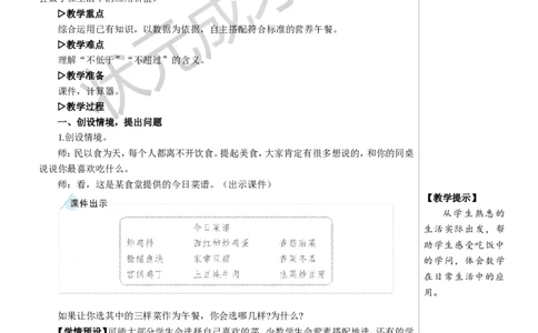 综合与实践营养午餐教案_小学数学人教版单独教案（1-6上下册）_《状元大课堂教案》1-6上下册（26春）_1-6下册_4年级下册_8平均数与条形统计图