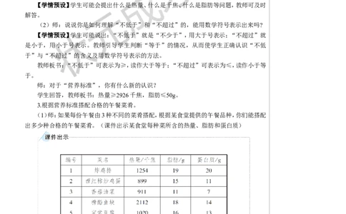 综合与实践营养午餐教案_小学数学人教版单独教案（1-6上下册）_《状元大课堂教案》1-6上下册（26春）_1-6下册_4年级下册_8平均数与条形统计图