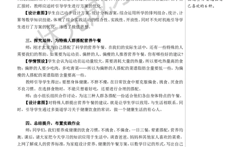 综合与实践营养午餐教案_小学数学人教版单独教案（1-6上下册）_《状元大课堂教案》1-6上下册（26春）_1-6下册_4年级下册_8平均数与条形统计图