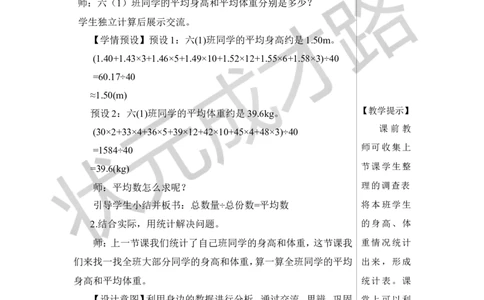 第2课时统计（2）教案_小学数学人教版单独教案（1-6上下册）_《状元大课堂教案》1-6上下册（26春）_1-6下册_6年级下册_第6单元整理和复习_3.统计与概率