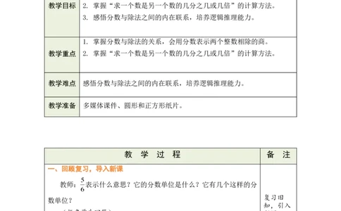 第3课时_小学数学人教版单独教案（1-6上下册）_《绿卡图书教案》1-6下册（26春）_5年级下册（26春）_第4单元