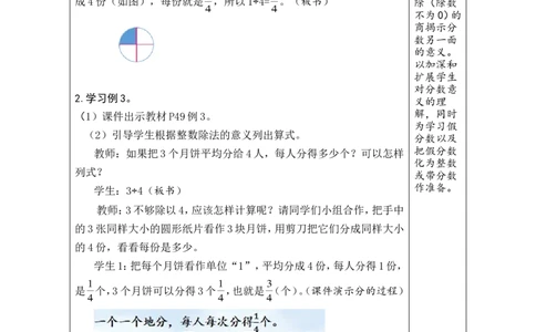 第3课时_小学数学人教版单独教案（1-6上下册）_《绿卡图书教案》1-6下册（26春）_5年级下册（26春）_第4单元