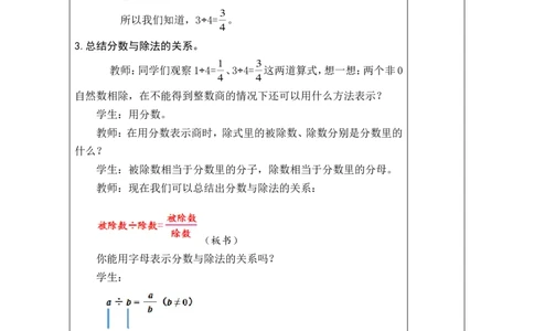 第3课时_小学数学人教版单独教案（1-6上下册）_《绿卡图书教案》1-6下册（26春）_5年级下册（26春）_第4单元