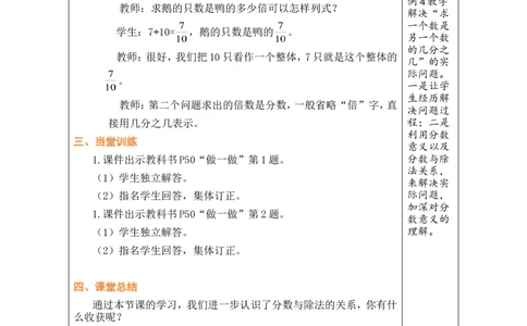 第3课时_小学数学人教版单独教案（1-6上下册）_《绿卡图书教案》1-6下册（26春）_5年级下册（26春）_第4单元