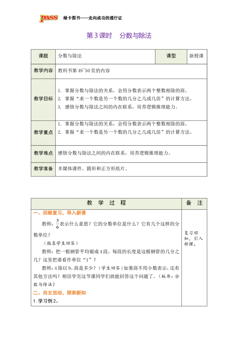 第3课时_小学数学人教版单独教案（1-6上下册）_《绿卡图书教案》1-6下册（26春）_5年级下册（26春）_第4单元