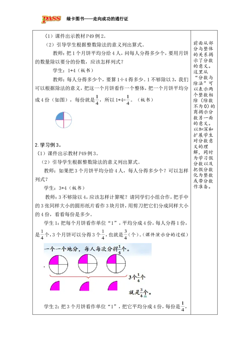 第3课时_小学数学人教版单独教案（1-6上下册）_《绿卡图书教案》1-6下册（26春）_5年级下册（26春）_第4单元