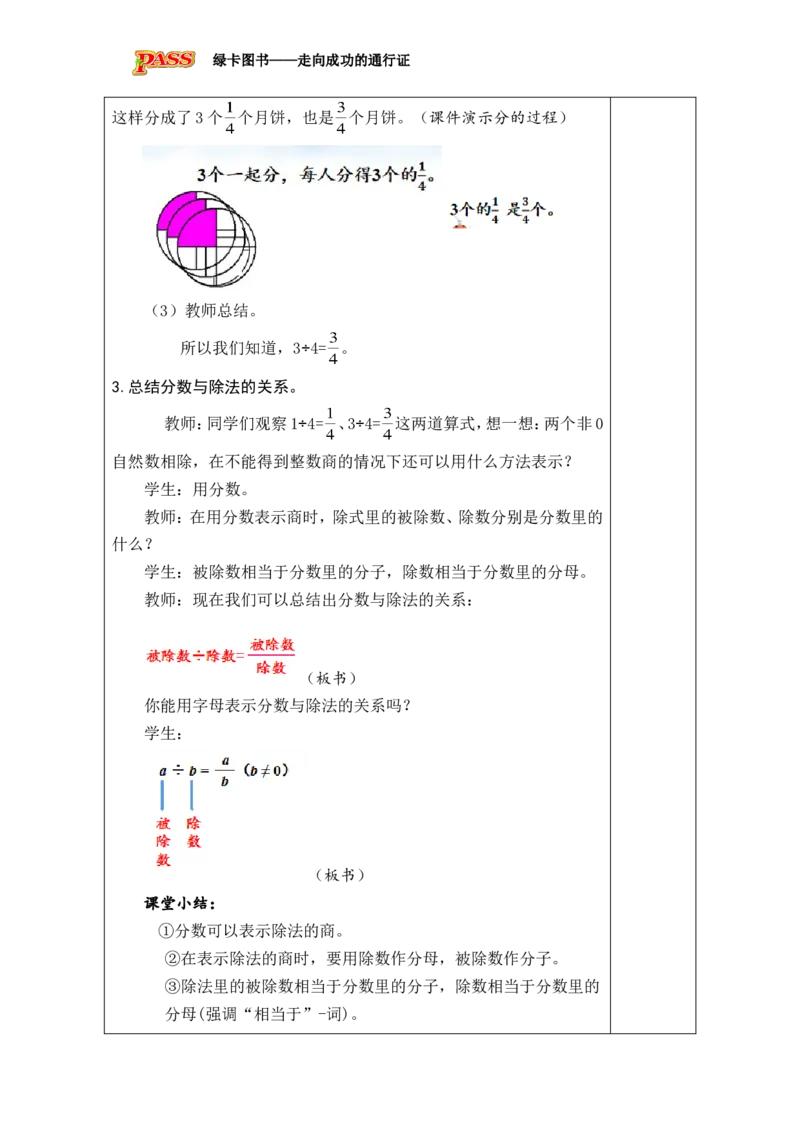 第3课时_小学数学人教版单独教案（1-6上下册）_《绿卡图书教案》1-6下册（26春）_5年级下册（26春）_第4单元