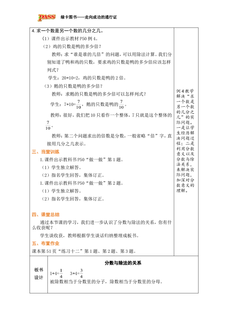 第3课时_小学数学人教版单独教案（1-6上下册）_《绿卡图书教案》1-6下册（26春）_5年级下册（26春）_第4单元