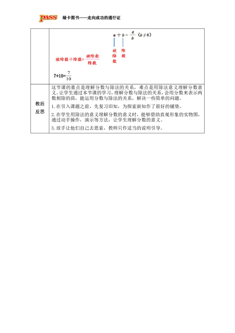 第3课时_小学数学人教版单独教案（1-6上下册）_《绿卡图书教案》1-6下册（26春）_5年级下册（26春）_第4单元