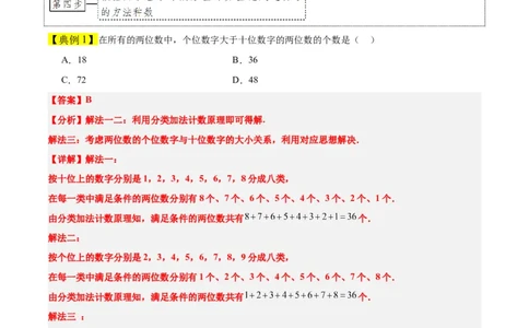 第50讲排列与组合（精讲）一轮复习讲义2024年高考数学高频考点题型归纳与方法总结（新高考通用）解析版_新高考复习资料_2024年新高考资料_一轮复习资料_第50讲排列与组合（精讲）