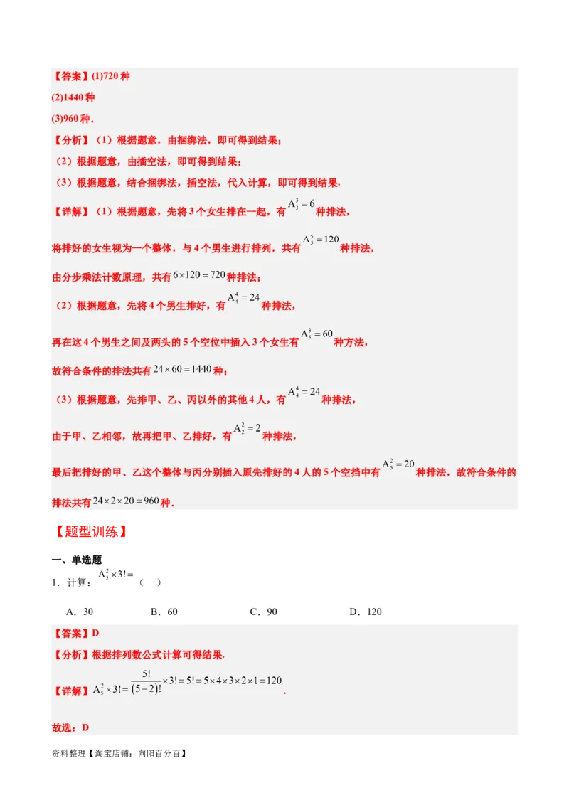 第50讲排列与组合（精讲）一轮复习讲义2024年高考数学高频考点题型归纳与方法总结（新高考通用）解析版_新高考复习资料_2024年新高考资料_一轮复习资料_第50讲排列与组合（精讲）