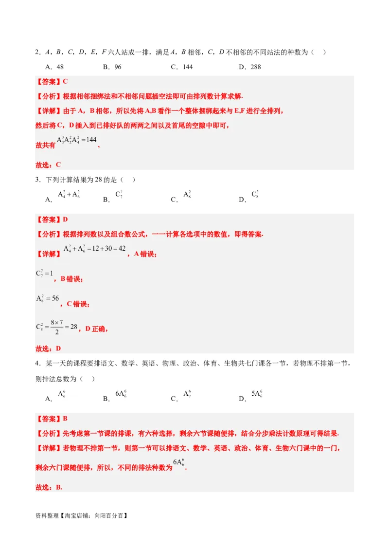 第50讲排列与组合（精讲）一轮复习讲义2024年高考数学高频考点题型归纳与方法总结（新高考通用）解析版_新高考复习资料_2024年新高考资料_一轮复习资料_第50讲排列与组合（精讲）