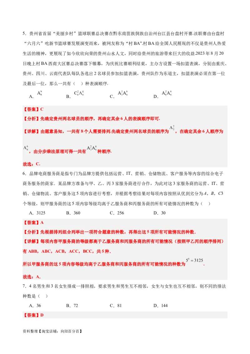 第50讲排列与组合（精讲）一轮复习讲义2024年高考数学高频考点题型归纳与方法总结（新高考通用）解析版_新高考复习资料_2024年新高考资料_一轮复习资料_第50讲排列与组合（精讲）