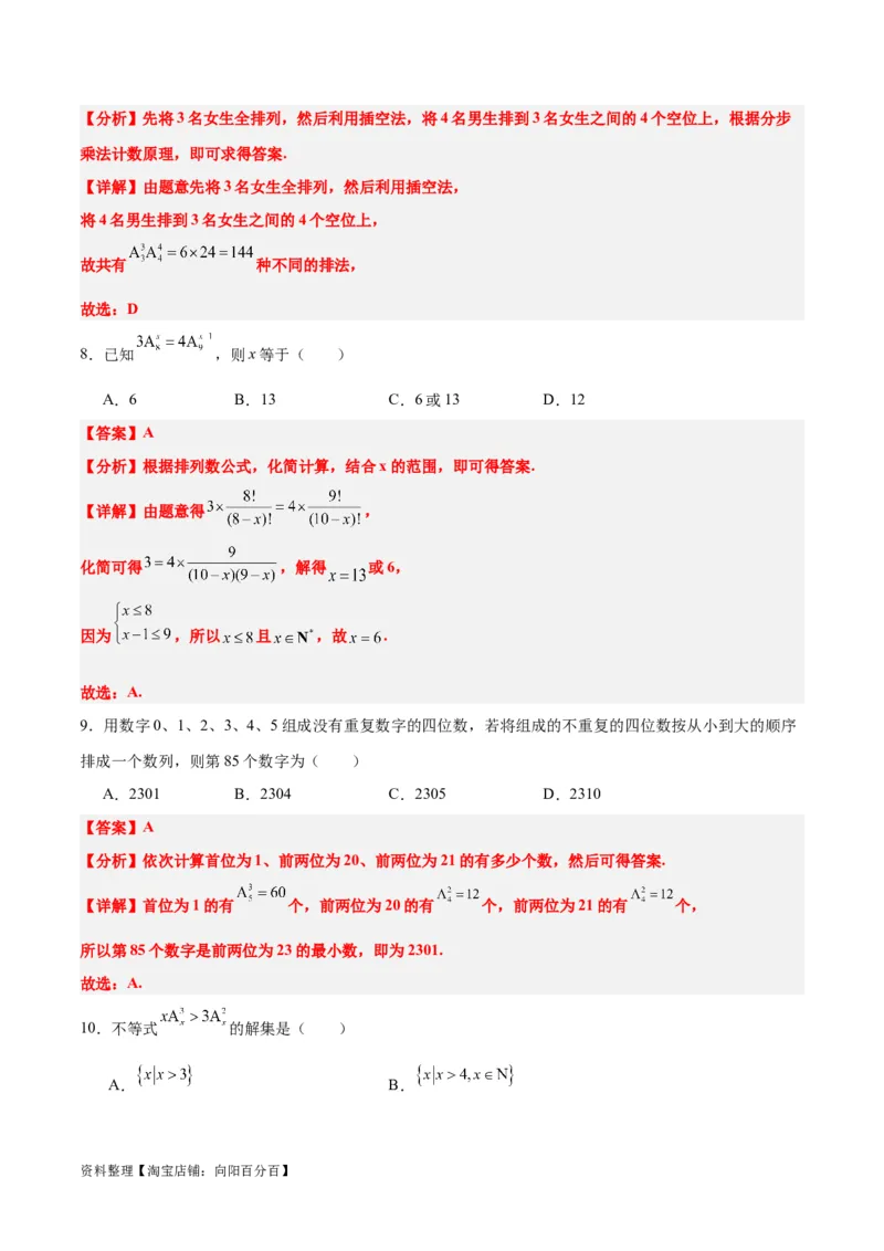 第50讲排列与组合（精讲）一轮复习讲义2024年高考数学高频考点题型归纳与方法总结（新高考通用）解析版_新高考复习资料_2024年新高考资料_一轮复习资料_第50讲排列与组合（精讲）