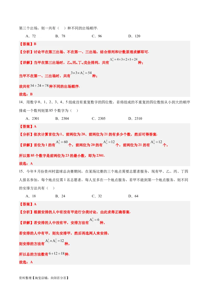 第50讲排列与组合（精讲）一轮复习讲义2024年高考数学高频考点题型归纳与方法总结（新高考通用）解析版_新高考复习资料_2024年新高考资料_一轮复习资料_第50讲排列与组合（精讲）