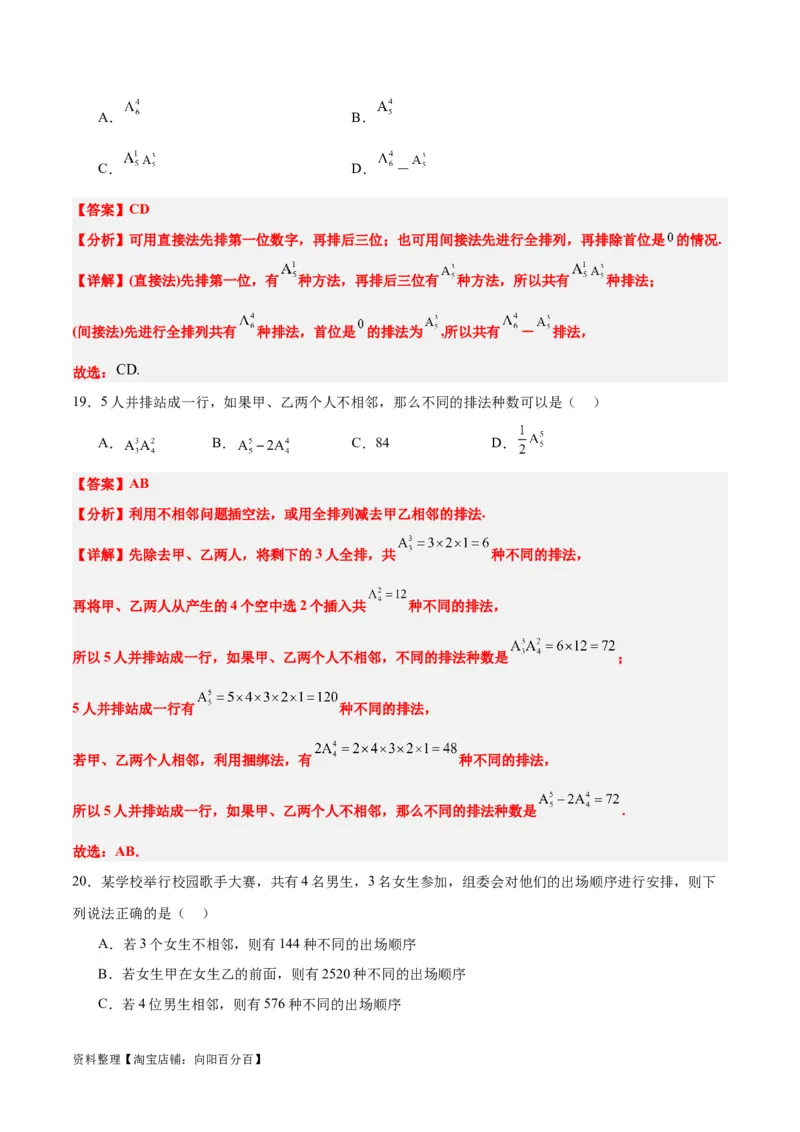 第50讲排列与组合（精讲）一轮复习讲义2024年高考数学高频考点题型归纳与方法总结（新高考通用）解析版_新高考复习资料_2024年新高考资料_一轮复习资料_第50讲排列与组合（精讲）