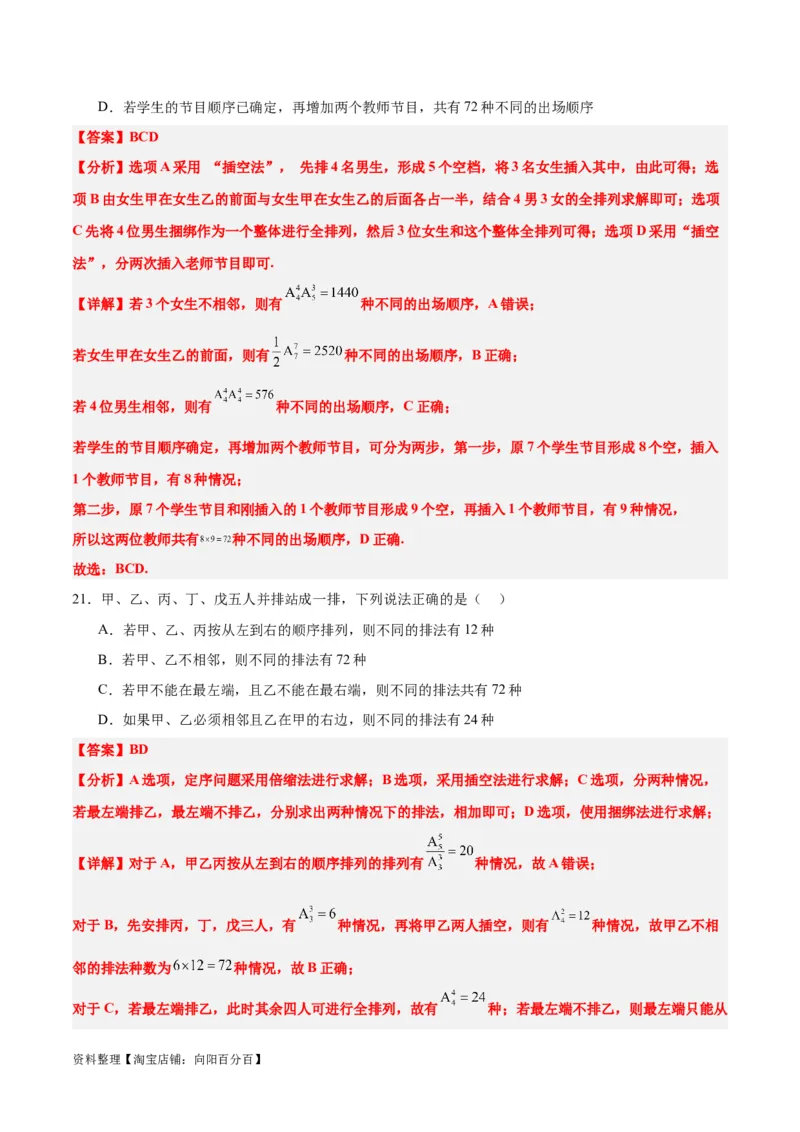 第50讲排列与组合（精讲）一轮复习讲义2024年高考数学高频考点题型归纳与方法总结（新高考通用）解析版_新高考复习资料_2024年新高考资料_一轮复习资料_第50讲排列与组合（精讲）