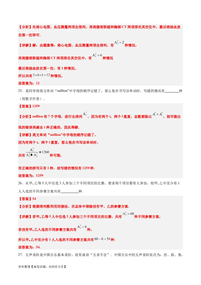 第50讲排列与组合（精讲）一轮复习讲义2024年高考数学高频考点题型归纳与方法总结（新高考通用）解析版_新高考复习资料_2024年新高考资料_一轮复习资料_第50讲排列与组合（精讲）