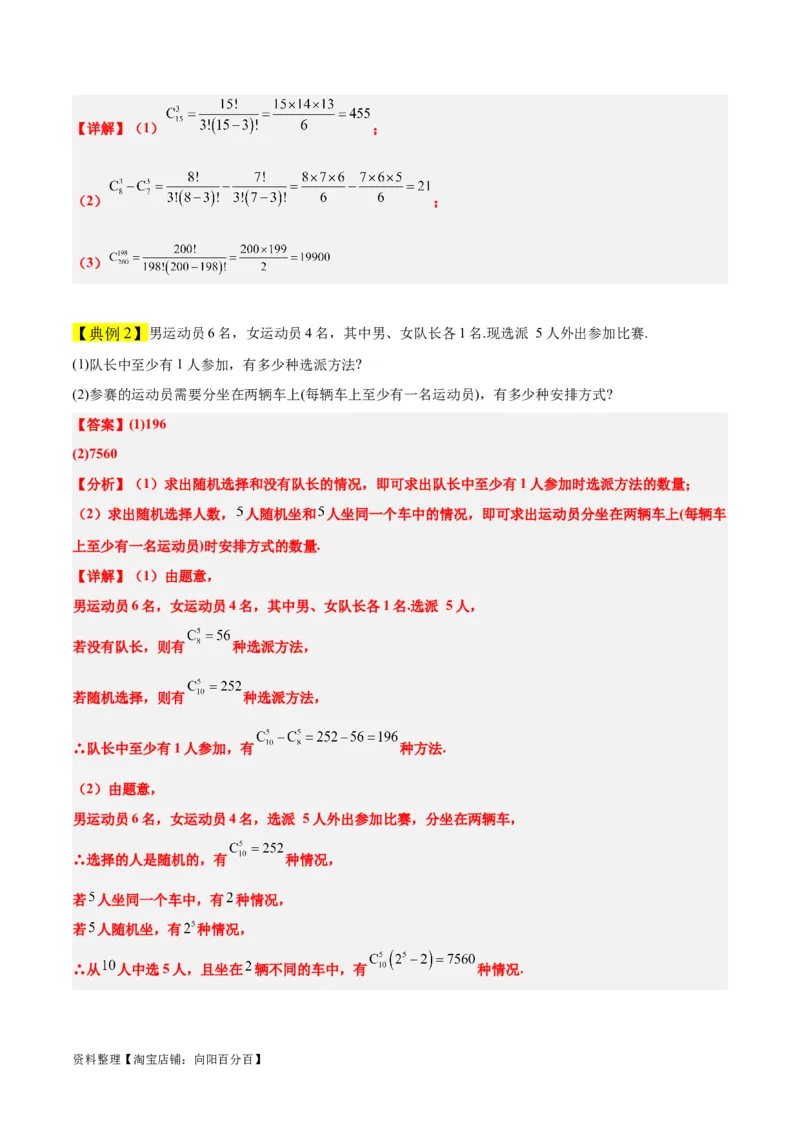 第50讲排列与组合（精讲）一轮复习讲义2024年高考数学高频考点题型归纳与方法总结（新高考通用）解析版_新高考复习资料_2024年新高考资料_一轮复习资料_第50讲排列与组合（精讲）