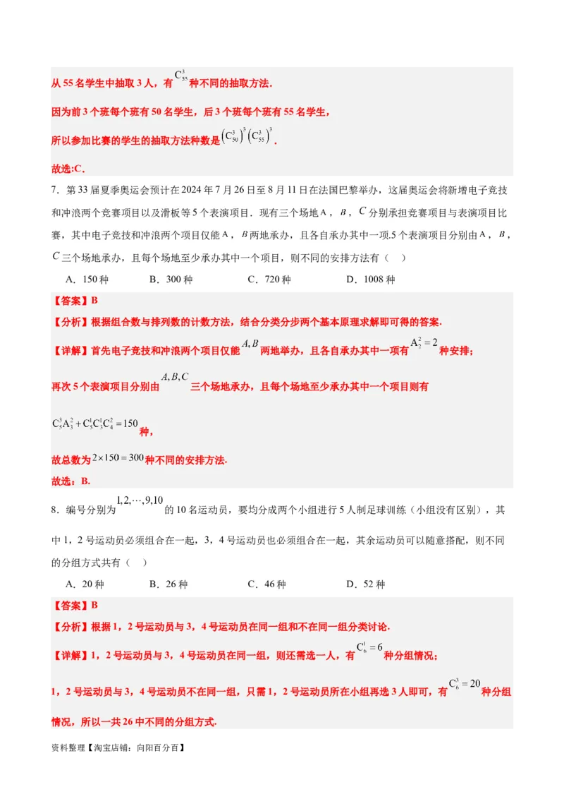 第50讲排列与组合（精讲）一轮复习讲义2024年高考数学高频考点题型归纳与方法总结（新高考通用）解析版_新高考复习资料_2024年新高考资料_一轮复习资料_第50讲排列与组合（精讲）