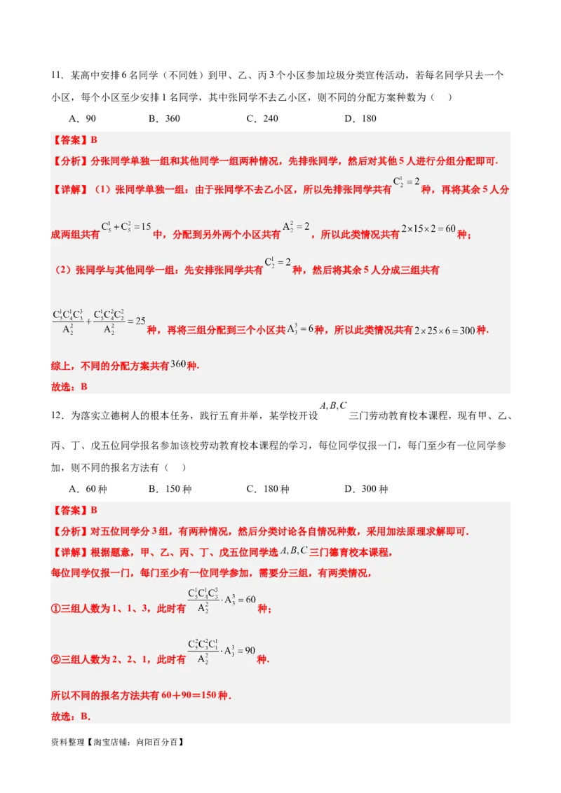 第50讲排列与组合（精讲）一轮复习讲义2024年高考数学高频考点题型归纳与方法总结（新高考通用）解析版_新高考复习资料_2024年新高考资料_一轮复习资料_第50讲排列与组合（精讲）