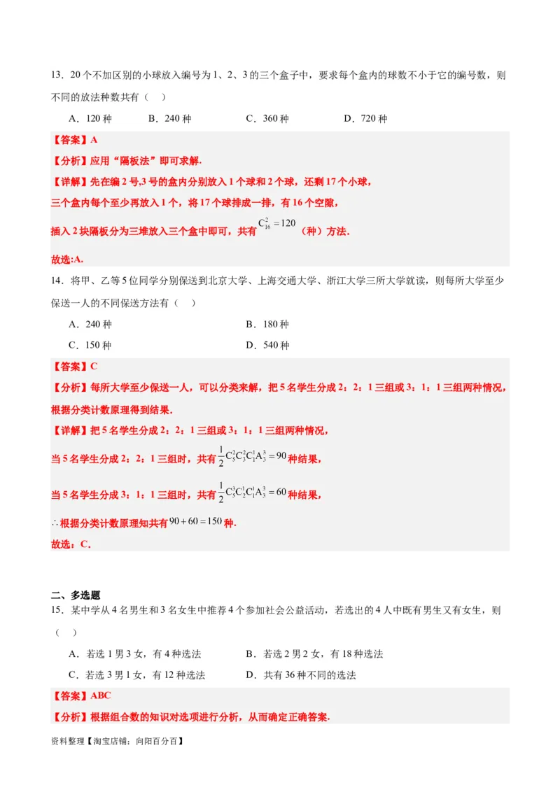 第50讲排列与组合（精讲）一轮复习讲义2024年高考数学高频考点题型归纳与方法总结（新高考通用）解析版_新高考复习资料_2024年新高考资料_一轮复习资料_第50讲排列与组合（精讲）