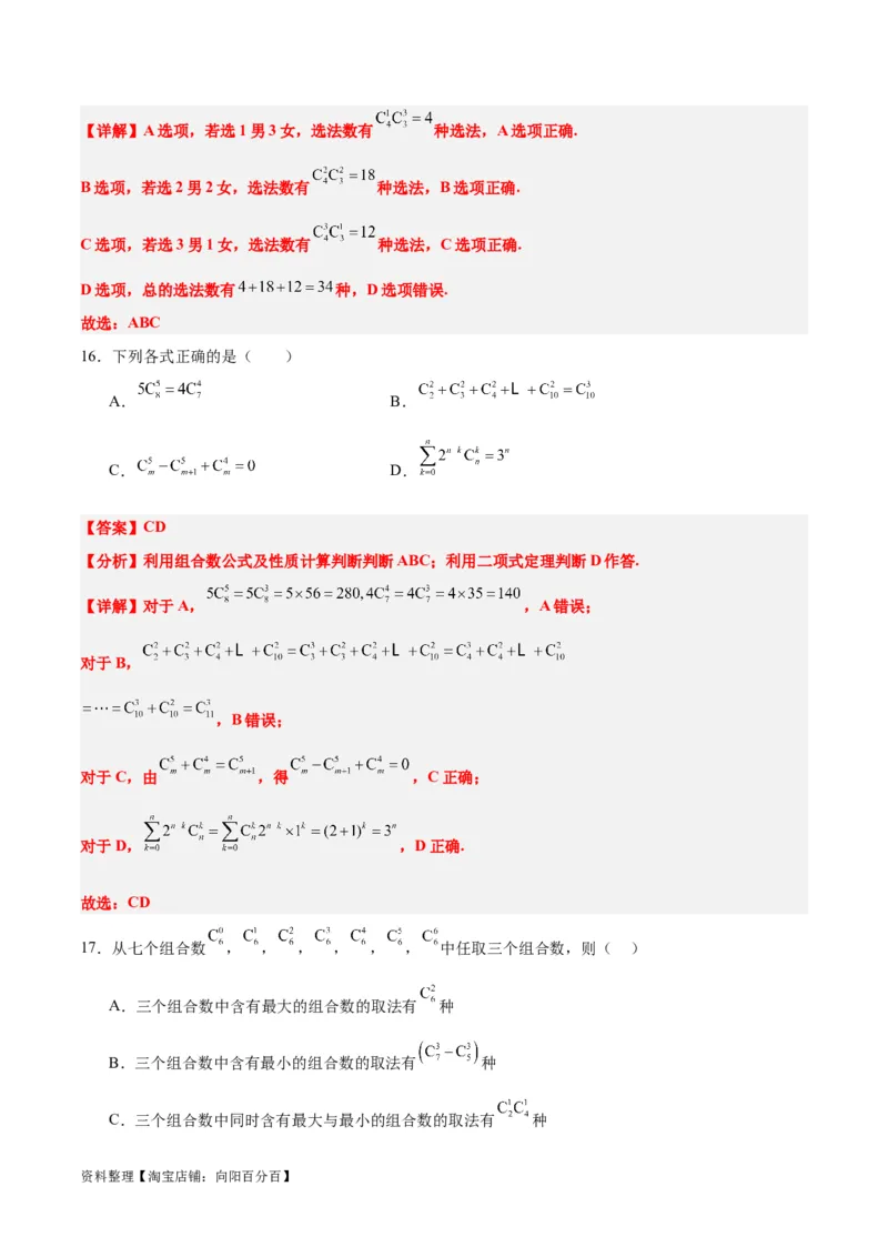 第50讲排列与组合（精讲）一轮复习讲义2024年高考数学高频考点题型归纳与方法总结（新高考通用）解析版_新高考复习资料_2024年新高考资料_一轮复习资料_第50讲排列与组合（精讲）