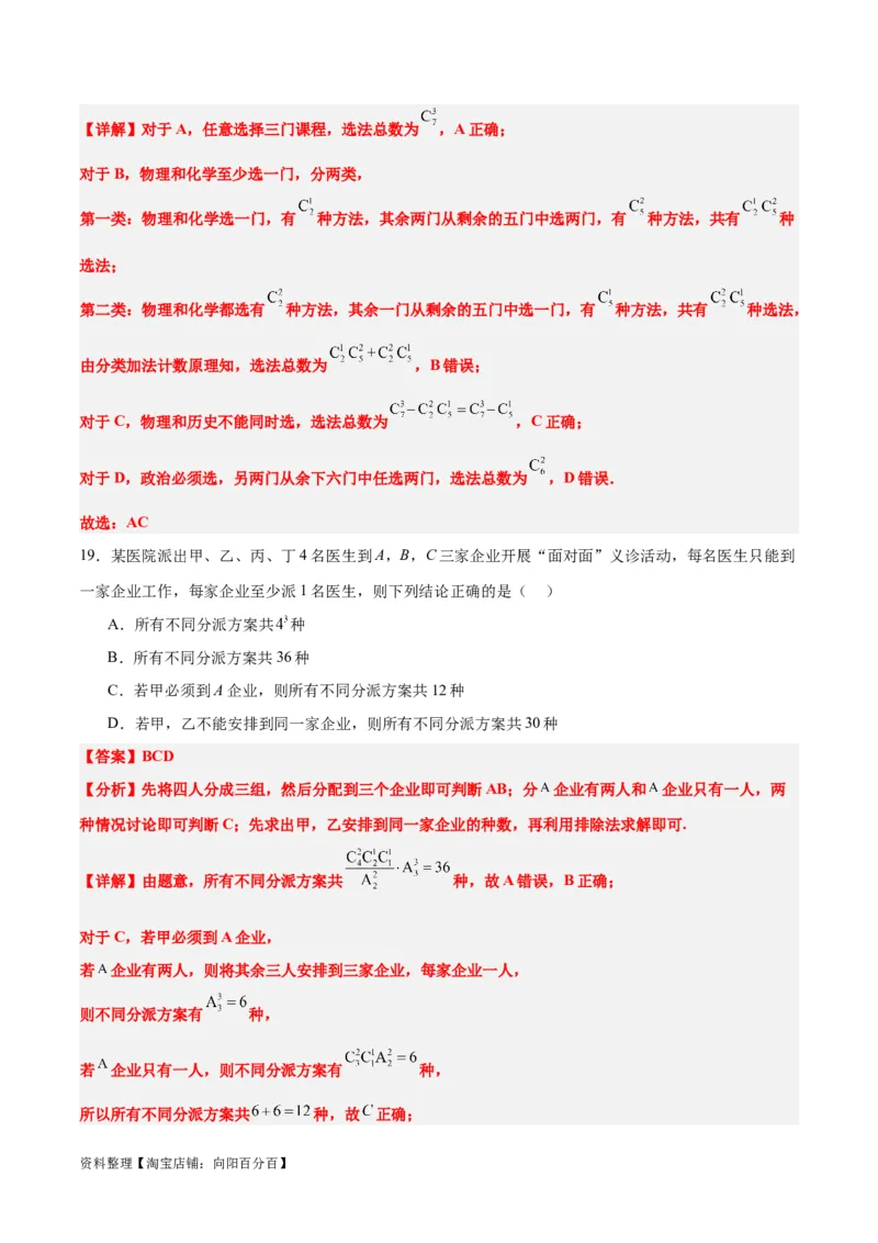 第50讲排列与组合（精讲）一轮复习讲义2024年高考数学高频考点题型归纳与方法总结（新高考通用）解析版_新高考复习资料_2024年新高考资料_一轮复习资料_第50讲排列与组合（精讲）