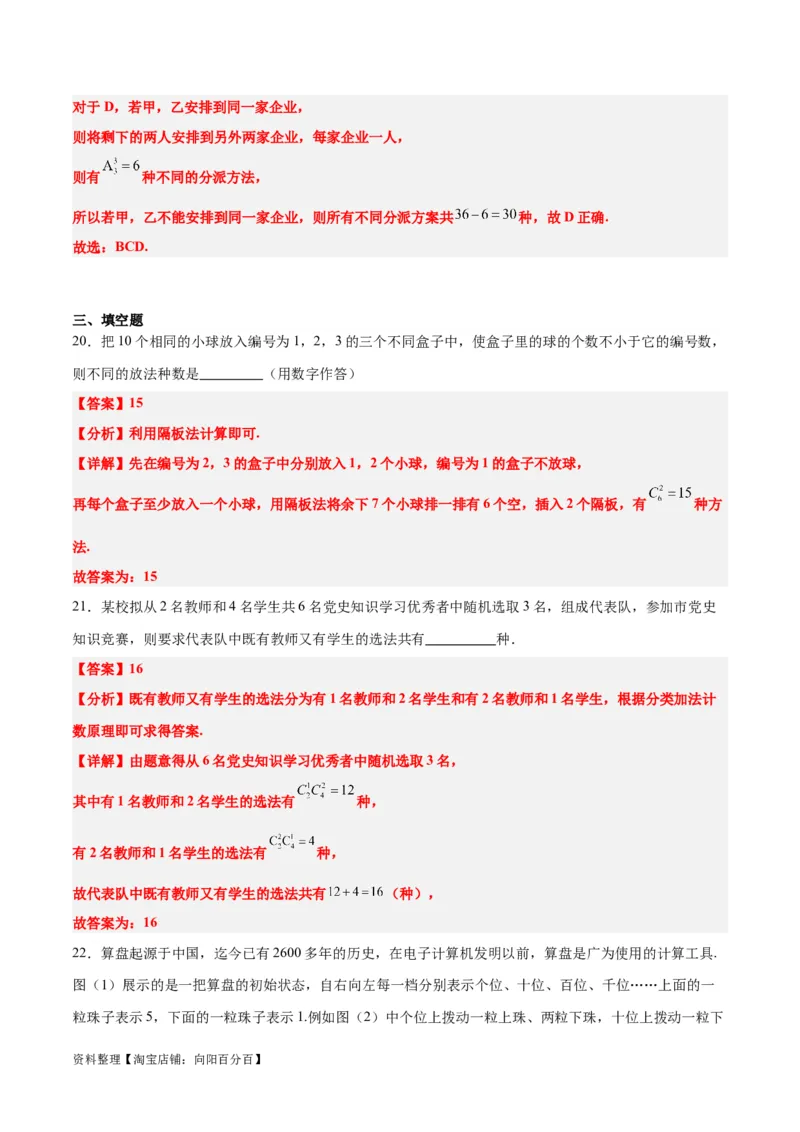 第50讲排列与组合（精讲）一轮复习讲义2024年高考数学高频考点题型归纳与方法总结（新高考通用）解析版_新高考复习资料_2024年新高考资料_一轮复习资料_第50讲排列与组合（精讲）
