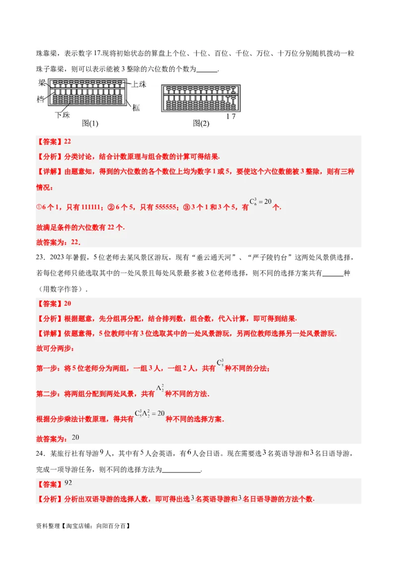 第50讲排列与组合（精讲）一轮复习讲义2024年高考数学高频考点题型归纳与方法总结（新高考通用）解析版_新高考复习资料_2024年新高考资料_一轮复习资料_第50讲排列与组合（精讲）