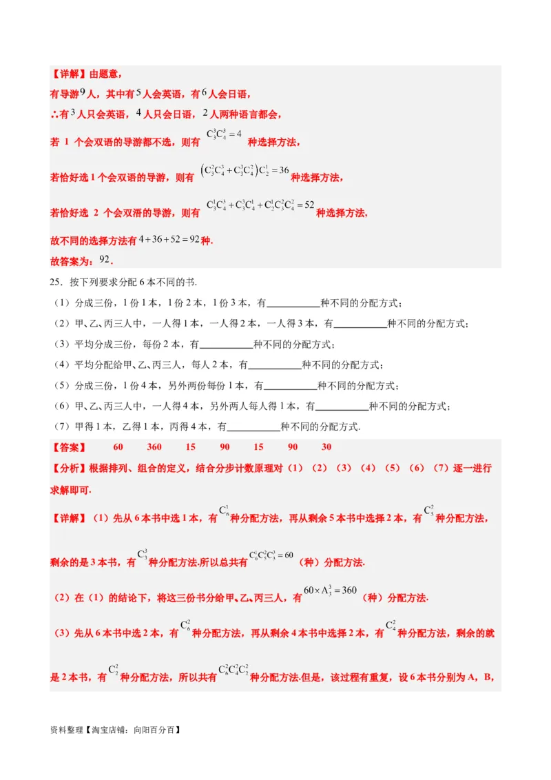 第50讲排列与组合（精讲）一轮复习讲义2024年高考数学高频考点题型归纳与方法总结（新高考通用）解析版_新高考复习资料_2024年新高考资料_一轮复习资料_第50讲排列与组合（精讲）