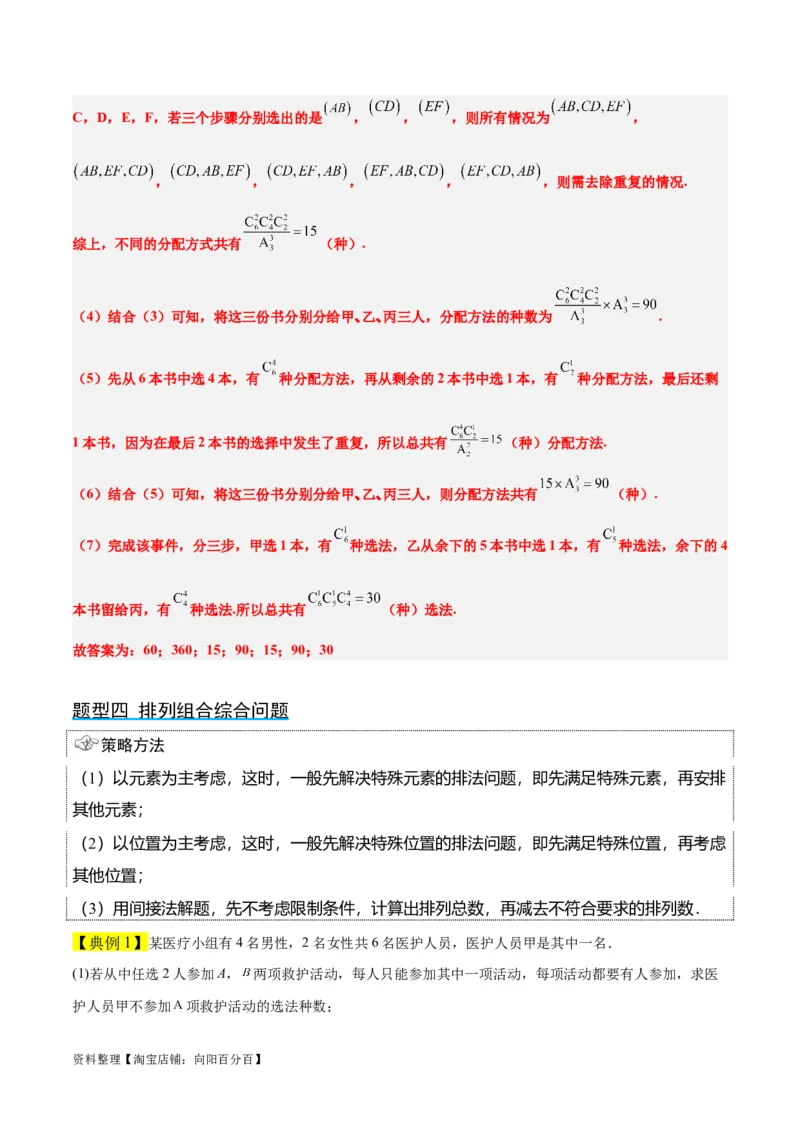 第50讲排列与组合（精讲）一轮复习讲义2024年高考数学高频考点题型归纳与方法总结（新高考通用）解析版_新高考复习资料_2024年新高考资料_一轮复习资料_第50讲排列与组合（精讲）