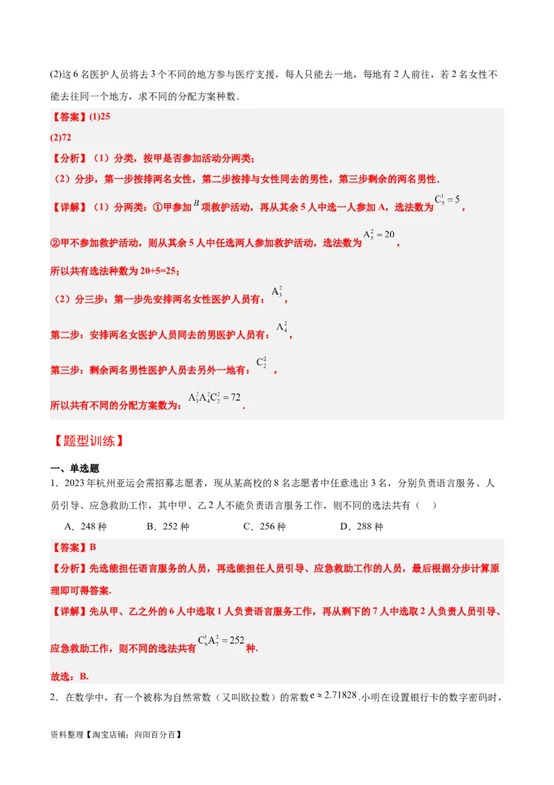 第50讲排列与组合（精讲）一轮复习讲义2024年高考数学高频考点题型归纳与方法总结（新高考通用）解析版_新高考复习资料_2024年新高考资料_一轮复习资料_第50讲排列与组合（精讲）