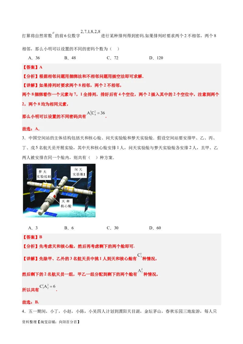 第50讲排列与组合（精讲）一轮复习讲义2024年高考数学高频考点题型归纳与方法总结（新高考通用）解析版_新高考复习资料_2024年新高考资料_一轮复习资料_第50讲排列与组合（精讲）