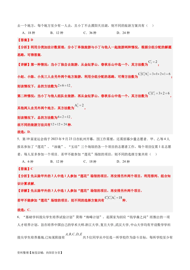 第50讲排列与组合（精讲）一轮复习讲义2024年高考数学高频考点题型归纳与方法总结（新高考通用）解析版_新高考复习资料_2024年新高考资料_一轮复习资料_第50讲排列与组合（精讲）