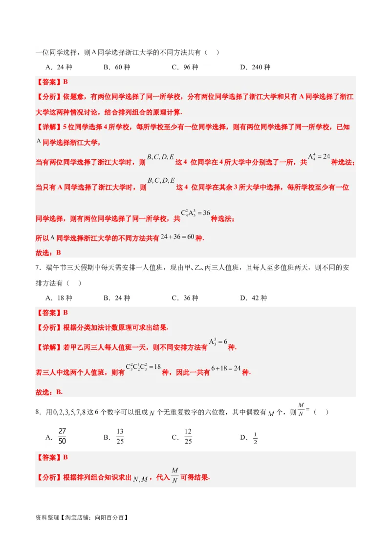 第50讲排列与组合（精讲）一轮复习讲义2024年高考数学高频考点题型归纳与方法总结（新高考通用）解析版_新高考复习资料_2024年新高考资料_一轮复习资料_第50讲排列与组合（精讲）
