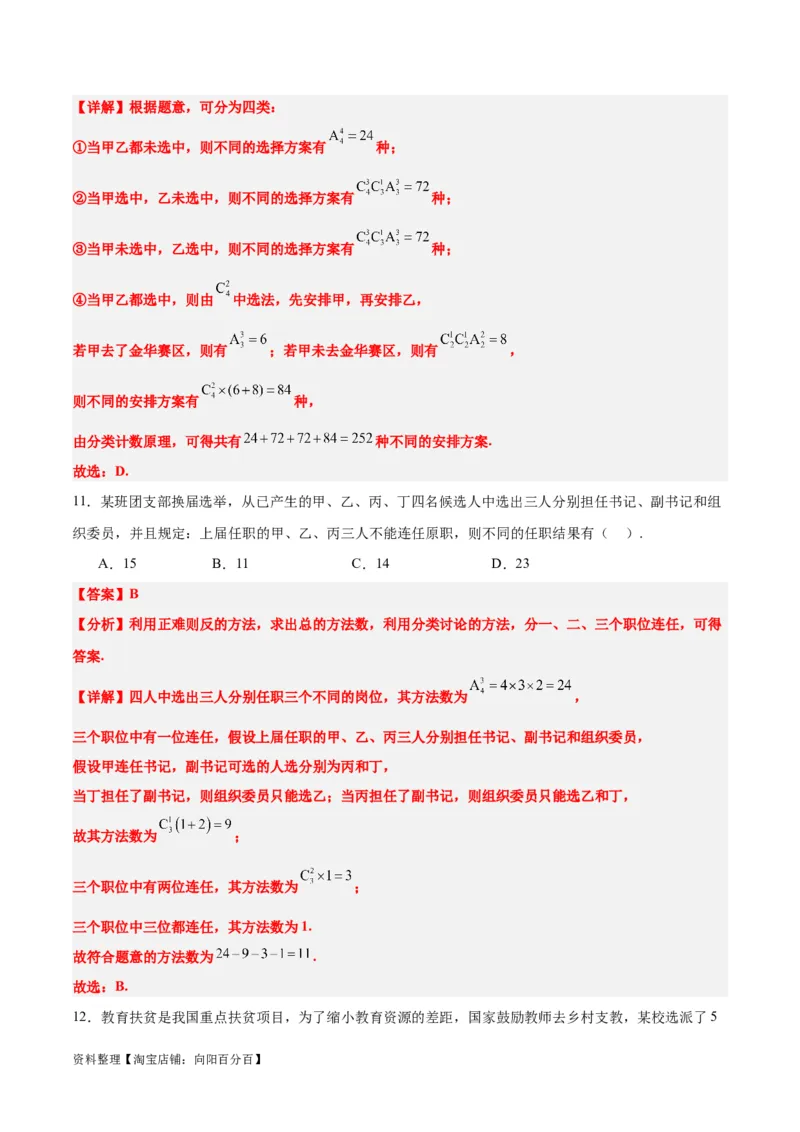 第50讲排列与组合（精讲）一轮复习讲义2024年高考数学高频考点题型归纳与方法总结（新高考通用）解析版_新高考复习资料_2024年新高考资料_一轮复习资料_第50讲排列与组合（精讲）