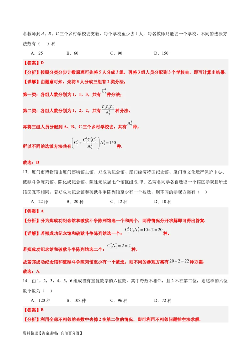 第50讲排列与组合（精讲）一轮复习讲义2024年高考数学高频考点题型归纳与方法总结（新高考通用）解析版_新高考复习资料_2024年新高考资料_一轮复习资料_第50讲排列与组合（精讲）