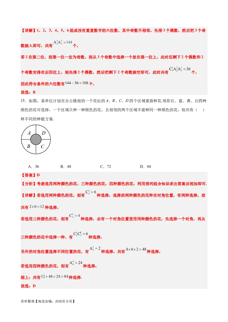 第50讲排列与组合（精讲）一轮复习讲义2024年高考数学高频考点题型归纳与方法总结（新高考通用）解析版_新高考复习资料_2024年新高考资料_一轮复习资料_第50讲排列与组合（精讲）