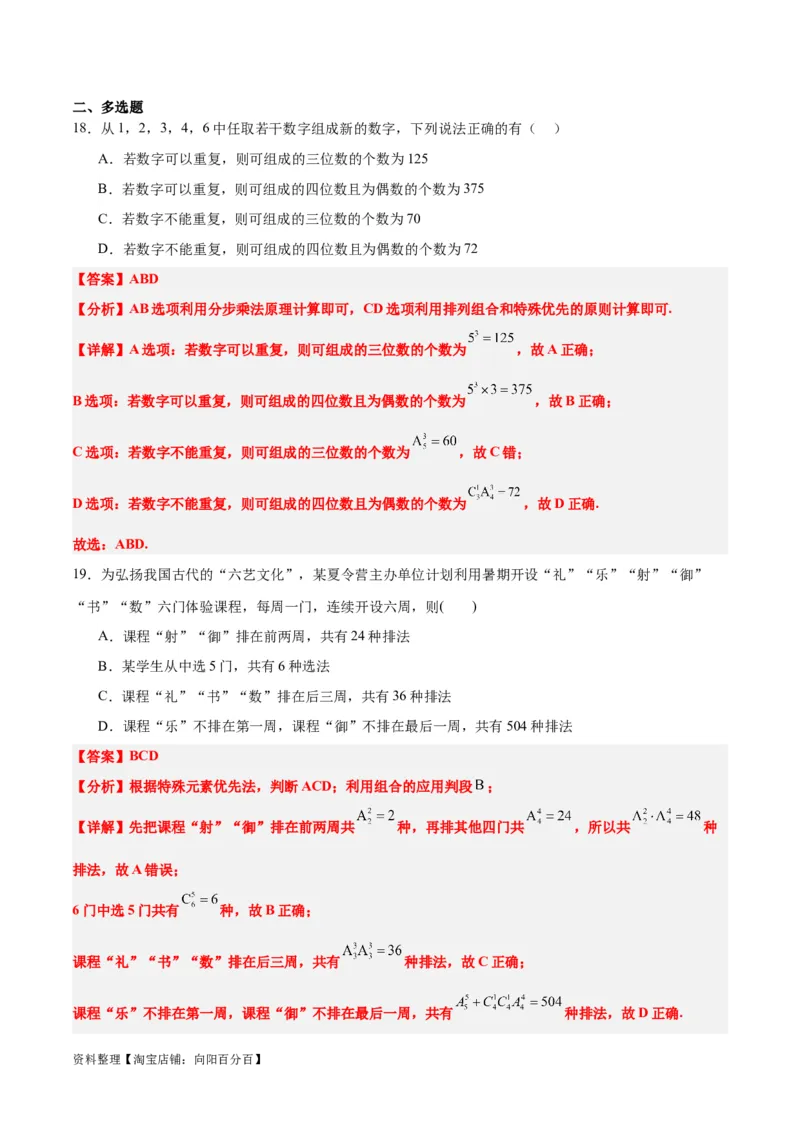 第50讲排列与组合（精讲）一轮复习讲义2024年高考数学高频考点题型归纳与方法总结（新高考通用）解析版_新高考复习资料_2024年新高考资料_一轮复习资料_第50讲排列与组合（精讲）
