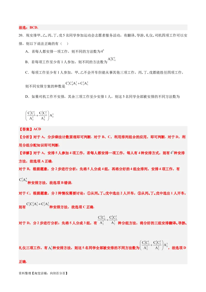 第50讲排列与组合（精讲）一轮复习讲义2024年高考数学高频考点题型归纳与方法总结（新高考通用）解析版_新高考复习资料_2024年新高考资料_一轮复习资料_第50讲排列与组合（精讲）