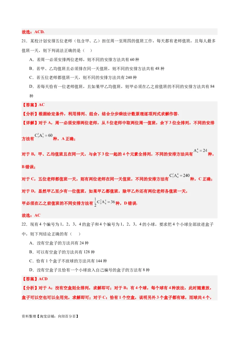 第50讲排列与组合（精讲）一轮复习讲义2024年高考数学高频考点题型归纳与方法总结（新高考通用）解析版_新高考复习资料_2024年新高考资料_一轮复习资料_第50讲排列与组合（精讲）