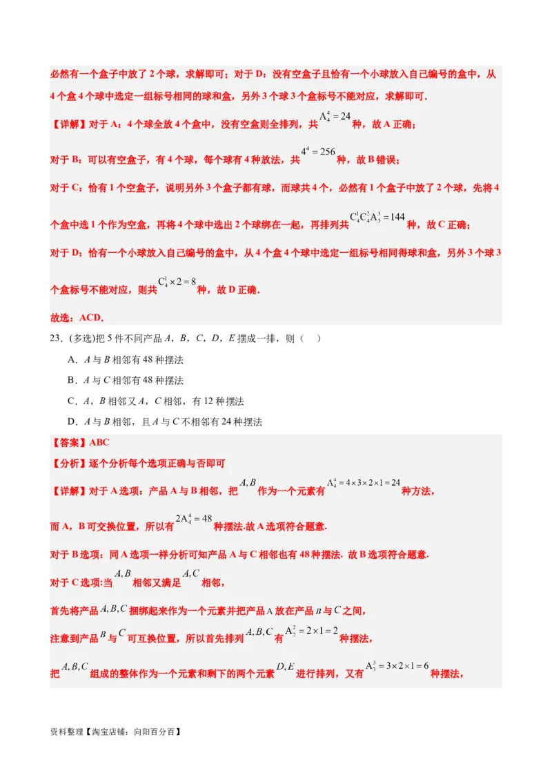 第50讲排列与组合（精讲）一轮复习讲义2024年高考数学高频考点题型归纳与方法总结（新高考通用）解析版_新高考复习资料_2024年新高考资料_一轮复习资料_第50讲排列与组合（精讲）